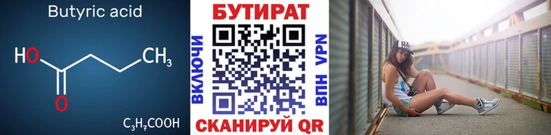 Бутират вода  кракен   Усть-Катав 