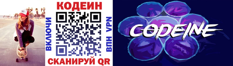 купить   Усть-Катав  Codein Purple Drank 